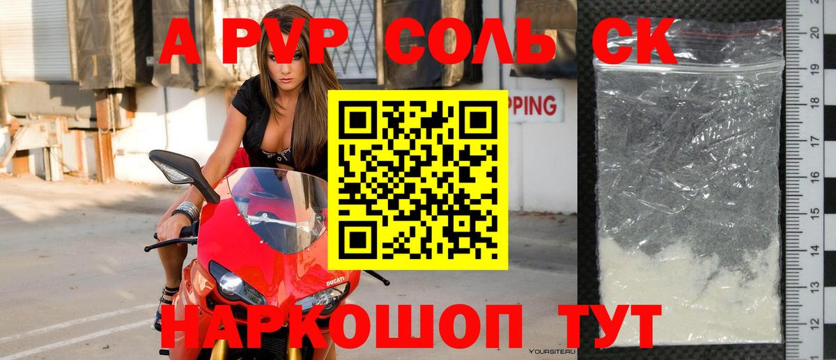 A-PVP СК КРИС  Вход с VPN  купить закладку  Alpha-PVP Crystall  Гудермес  APVP 