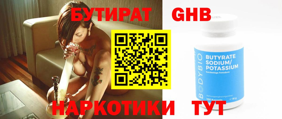 Гудермес  БУТИРАТ 1.4BDO  Вход с VPN 