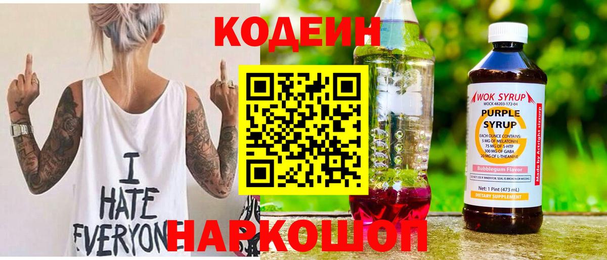 Codein напиток Lean (лин) Гудермес