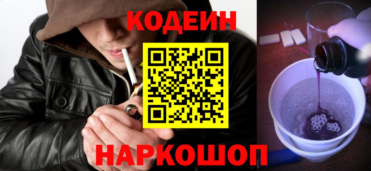 Codein Purple Drank  Вход с VPN  Кодеиновый сироп Lean напиток Lean (лин)  купить  цена  Гудермес 